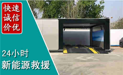 新余新能源汽车救援场景与案例